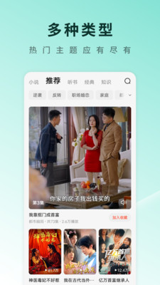 番茄短剧官网下载安装  v6.0.5.32图2