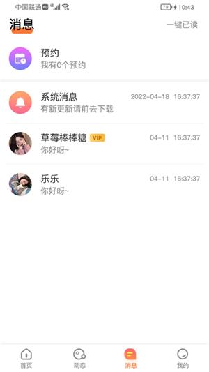 虚伴陌友手机版  v1.0.1图3