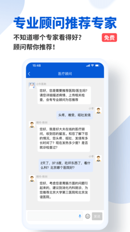 好大夫在线手机版  v8.1.5图1