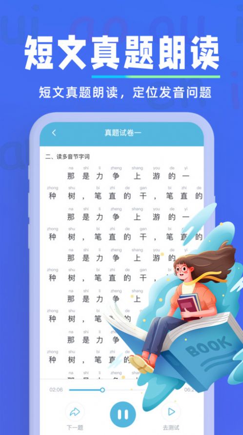 多读普通话下载  v1.0.2图2