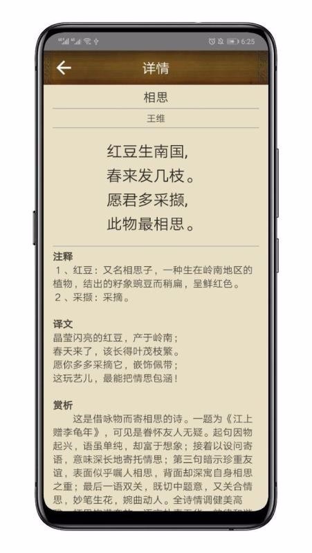 百家云诗词下载  v1.0图4