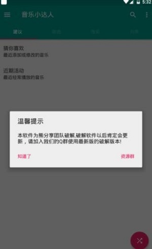 音乐小达人app