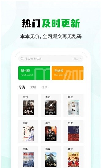 小书森小说app正版下载  v1.2.0图1