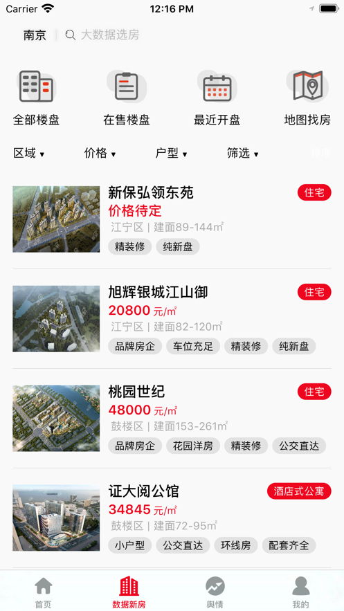 数房app  v1.0.0图1