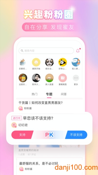 粉粉日记手机版  v8.35图3