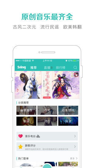 5sing音乐伴奏下载保存地址  v6.10.77图2