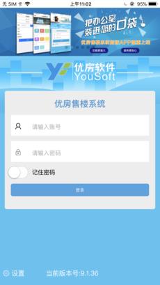 优房售楼系统  v1.8图2