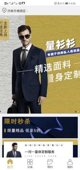 量杉杉手机版