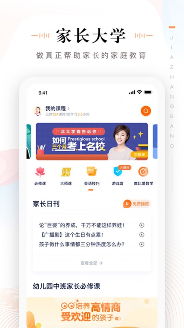 家长通app免费下载官方下载  v3.3.0.1085图2