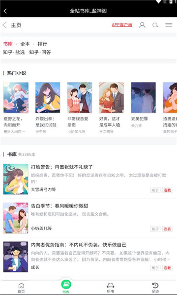 盐神阁知乎小说免费阅读网  v1.0图3