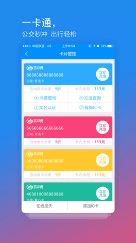 交运通  v3.2.18图2