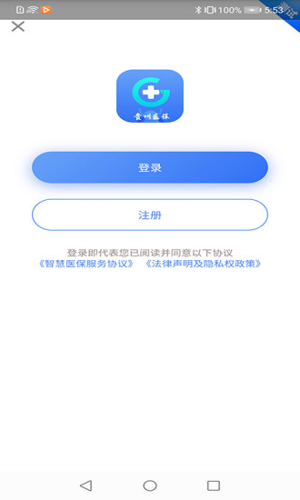 贵州医保app官方下载  v1.1.3图1