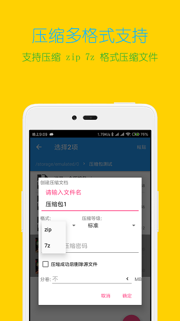 解压缩全能王破解版无限次数最新版  v3.9.4图1