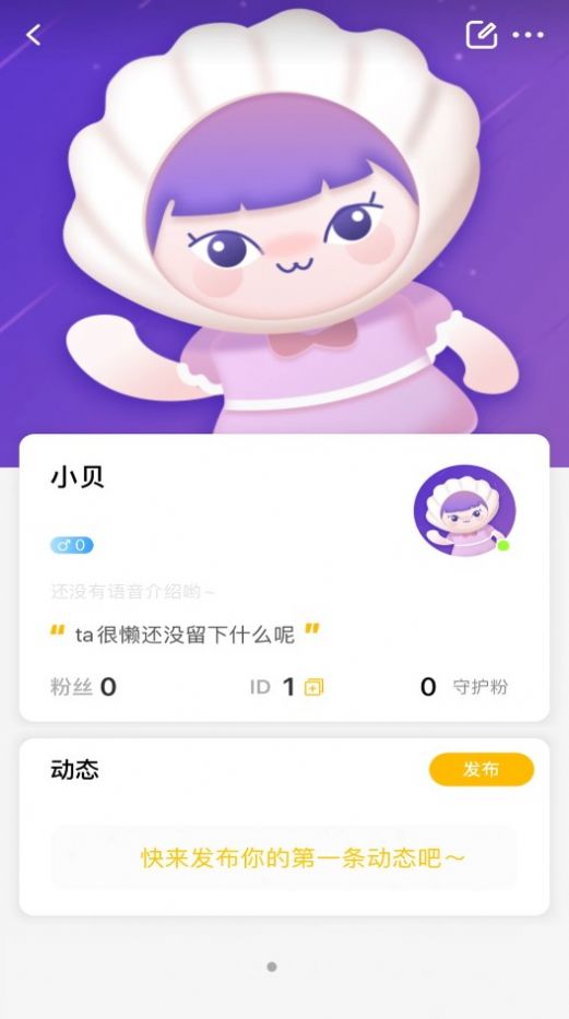 音贝安卓版下载  v1.0.2图1