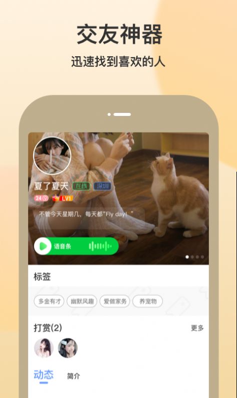 随缘聊app