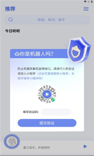 重力听听官网  v1.1.2图1