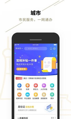 郑好办  v3.4.2图2