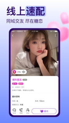 糖恋2023  v1.0.0图1