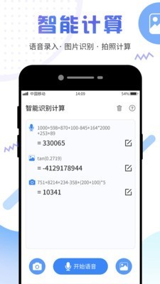 计算器管家下载安装到手机