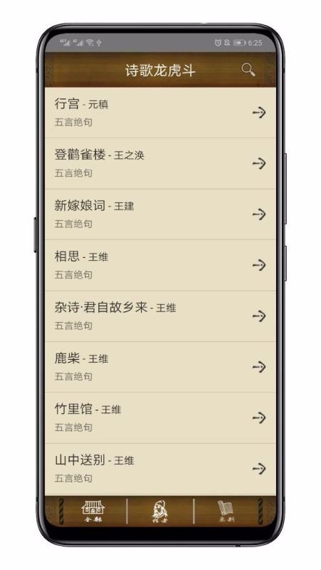 百家云诗词手机版  v1.0图1