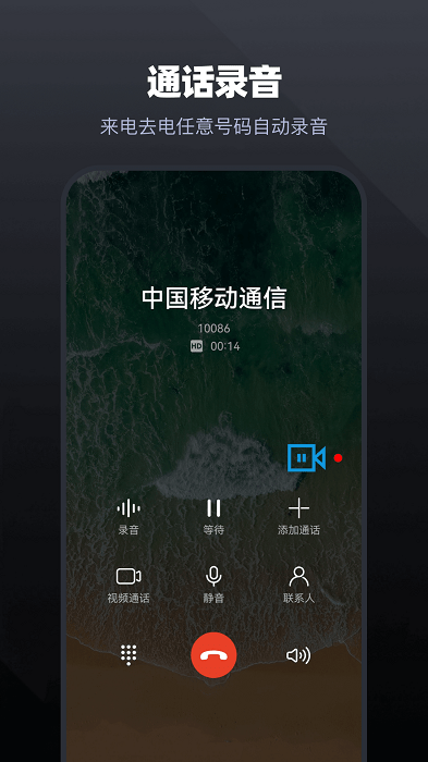 手机通话录音大师app  v1.1图3