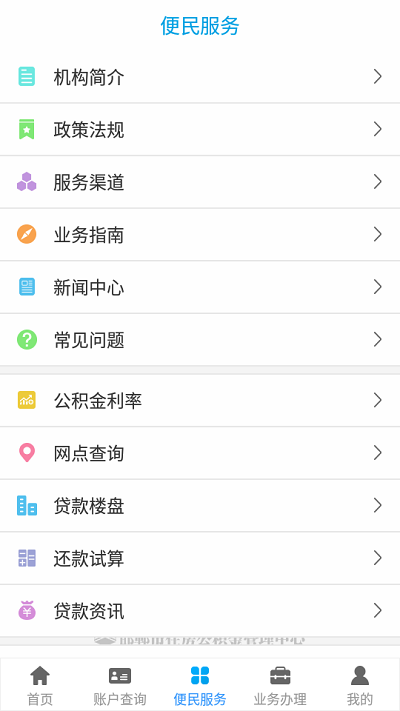 邯郸公积金  v2.3.2图1