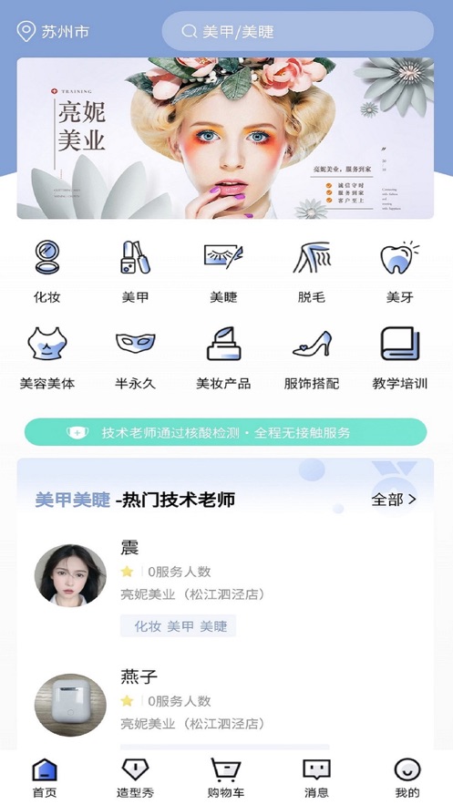 亮妮美业手机版  v1.0.0图3