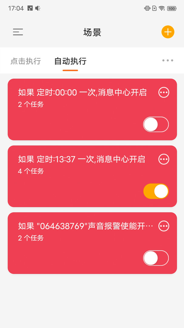 睿盯智能  v1.0.0图3