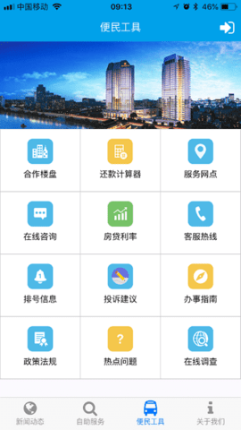 成都住房公积金  v1.0.2图1