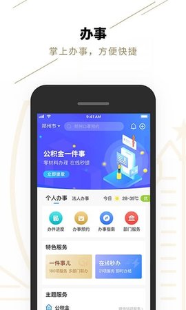 郑好办  v3.4.2图1