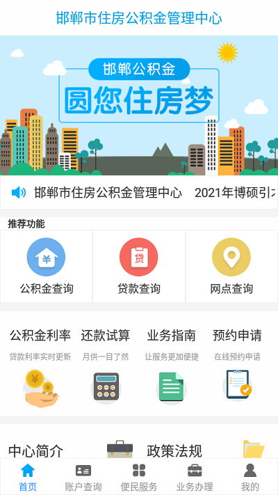 邯郸公积金  v2.3.2图2