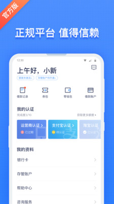 水分期借款安卓版  v1.0图3