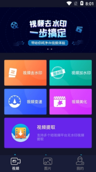 秒去水印王最新破解版  v2.5.8图1