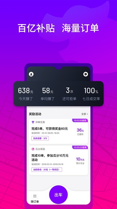 花小猪司机端app