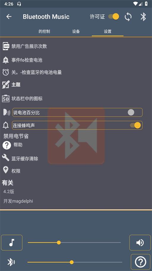 蓝牙音乐app下载