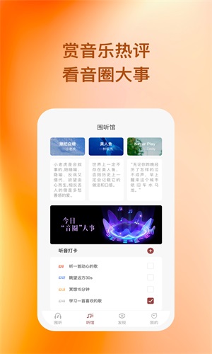 围听最新版  v1.0.1图3