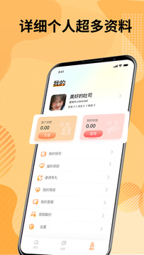 糖聊交友2024  v2.1.62图2