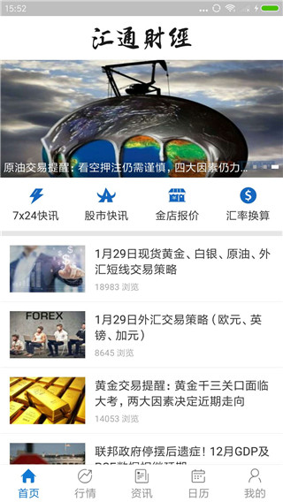 汇通财经app  v5.0.2图2