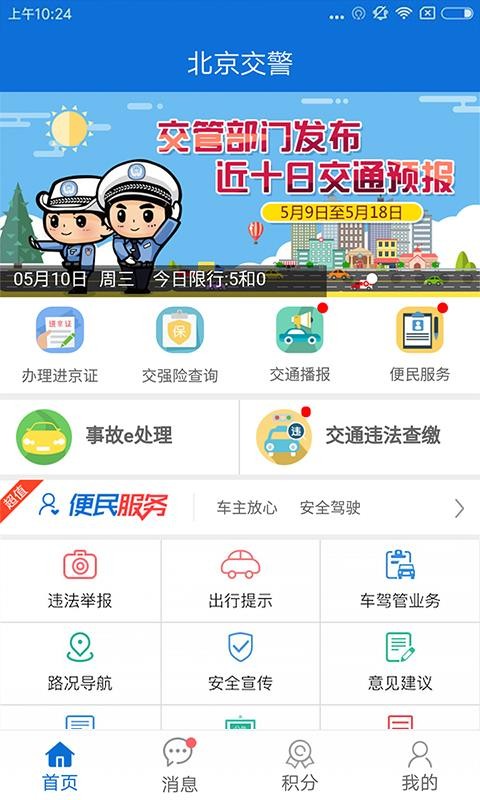 北京交警app下载安装官网  v2.6.0图1