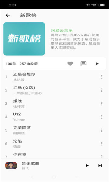 落雪音乐app下载苹果版  v1.0.6图3