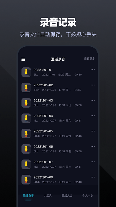 手机通话录音大师app  v1.1图1