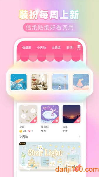 粉粉日记手机版  v8.35图1