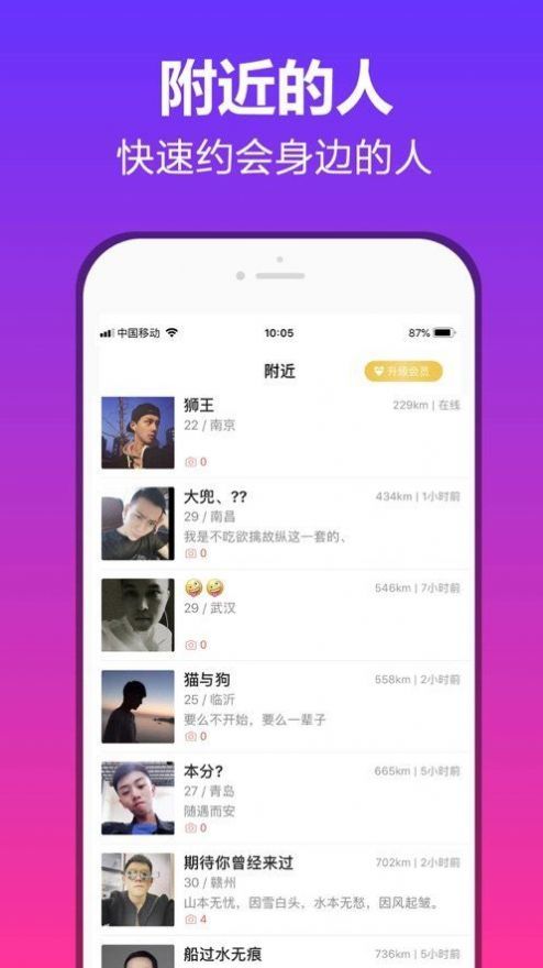 桃林聊天app