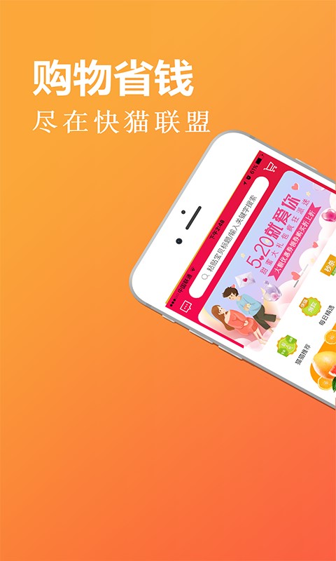 快猫联盟手机版  v2.0.7图2