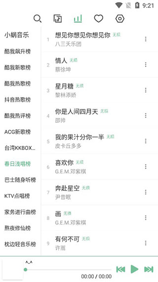 落雪音乐安卓特别版下载  v1.0.6图2