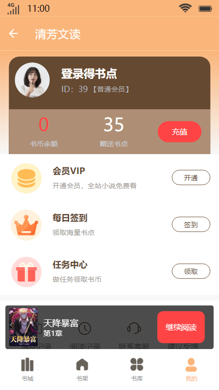 清芳文读app  v1.0图3