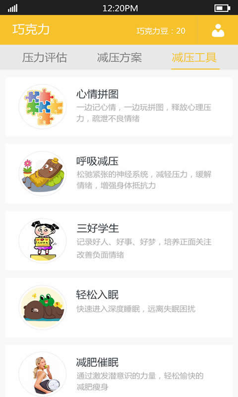 巧克力减压  v1.2.3图1