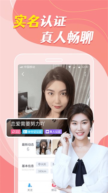 同城密恋  v8.1.9图1