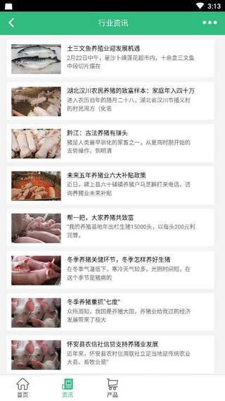 中国养猪网app  v10.0.1图2