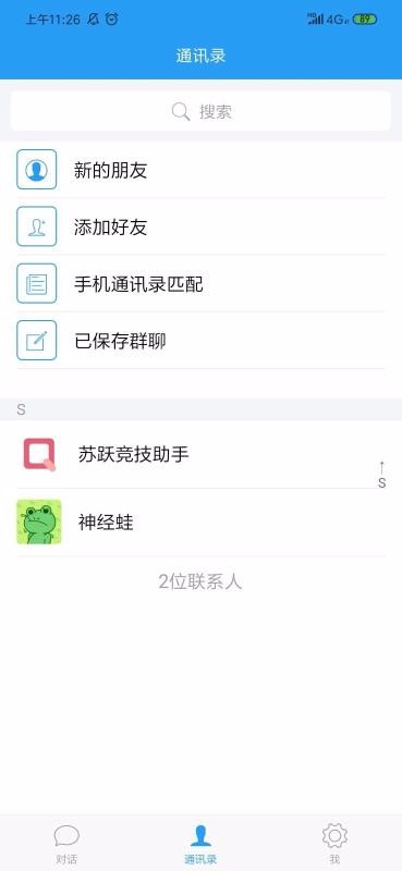 苏跃小Qapp  v1.3.0图3